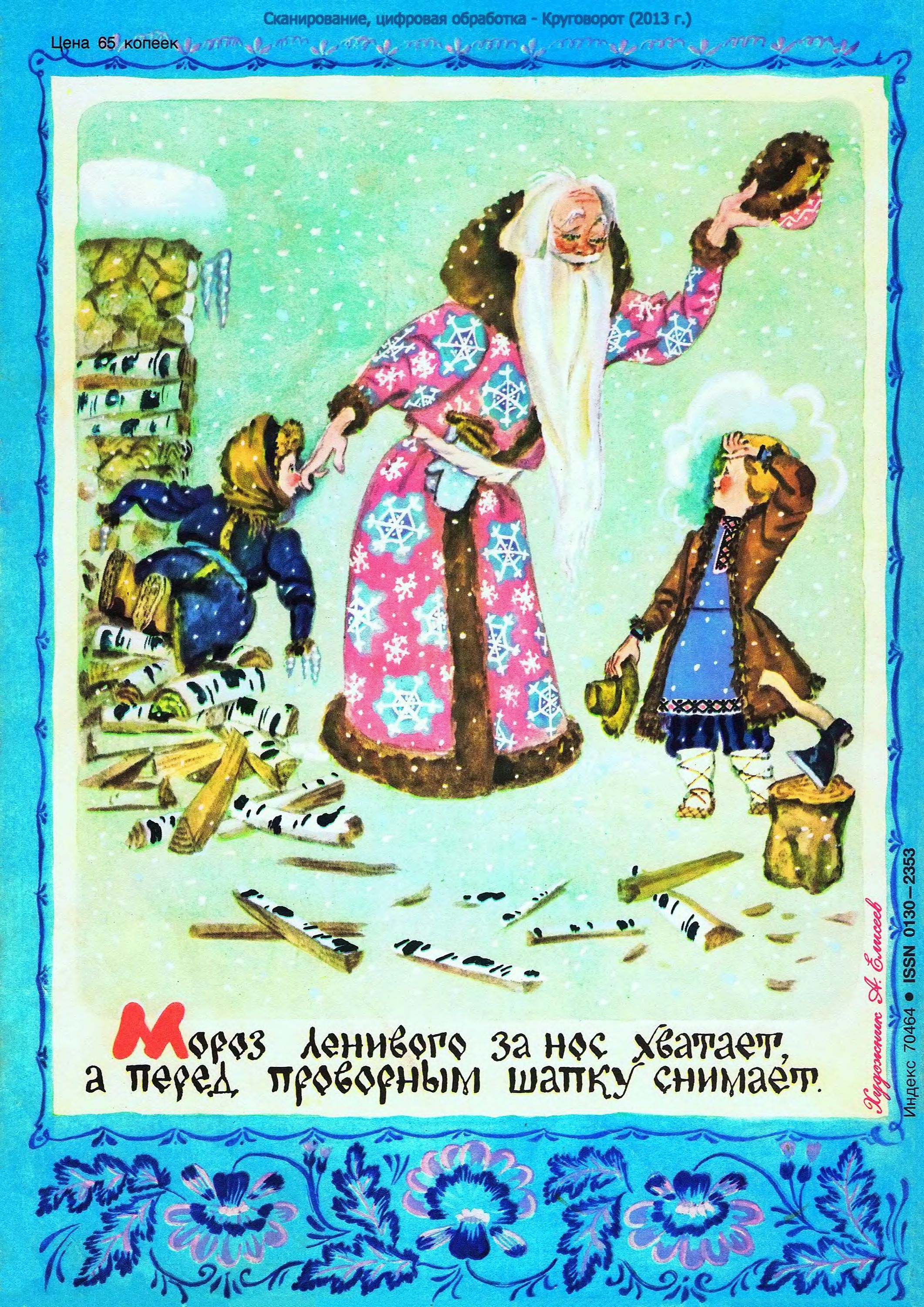 Колобок 1989 № 2