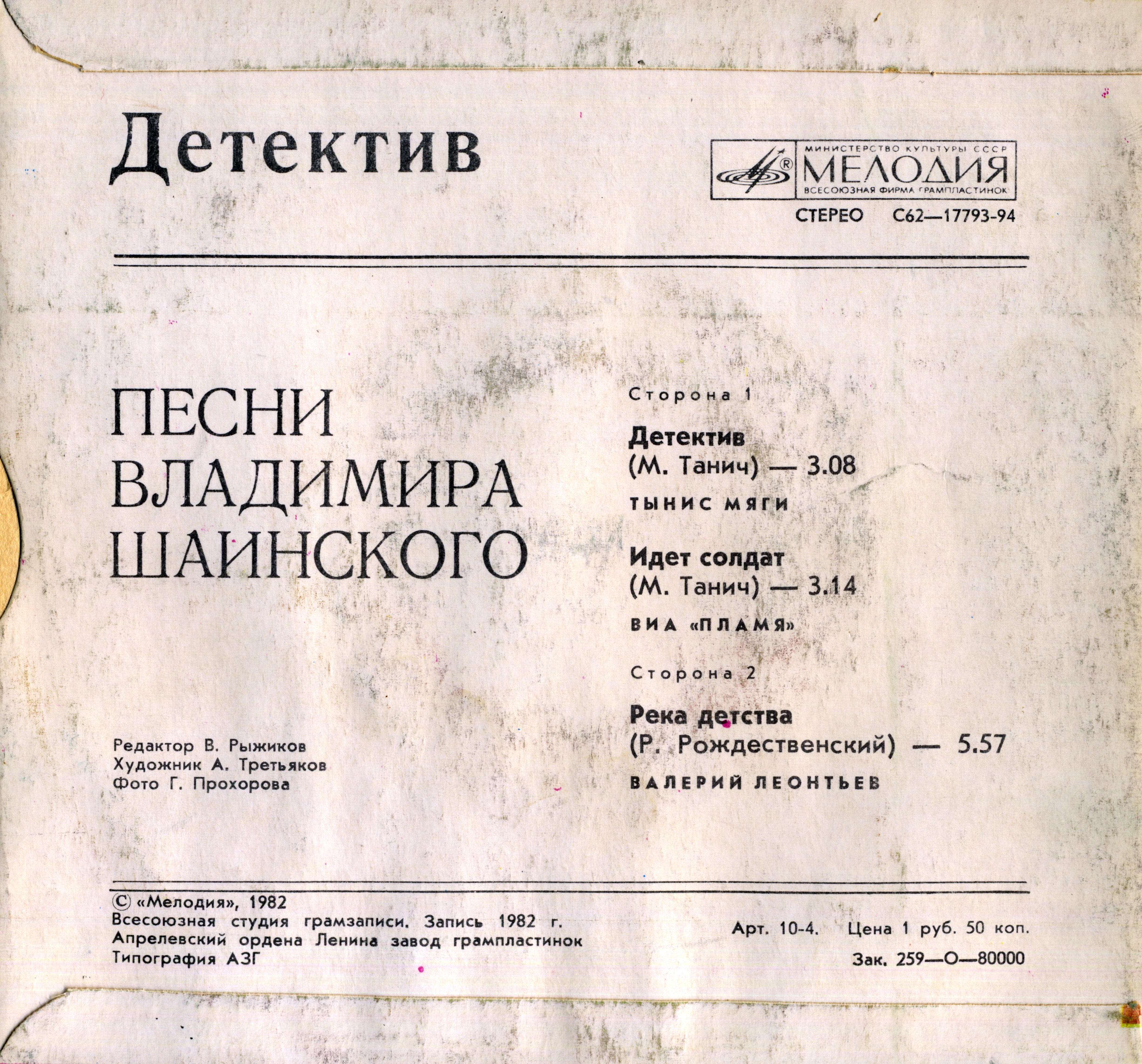 Детектив. Песни Владимира Шаинского