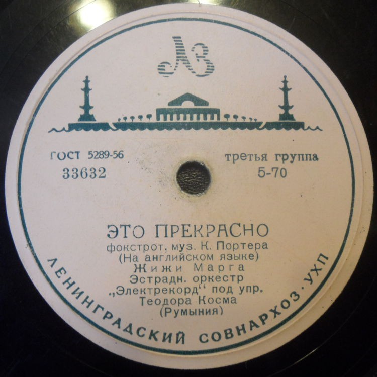 Жижи Марга — Это прекрасно / Эстрадн. оркестр «Электрекорд» — Румба