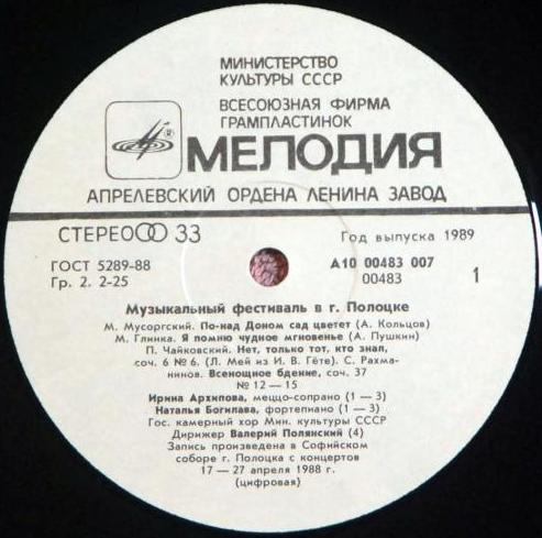 МУЗЫКАЛЬНЫЙ ФЕСТИВАЛЬ В ПОЛОЦКЕ