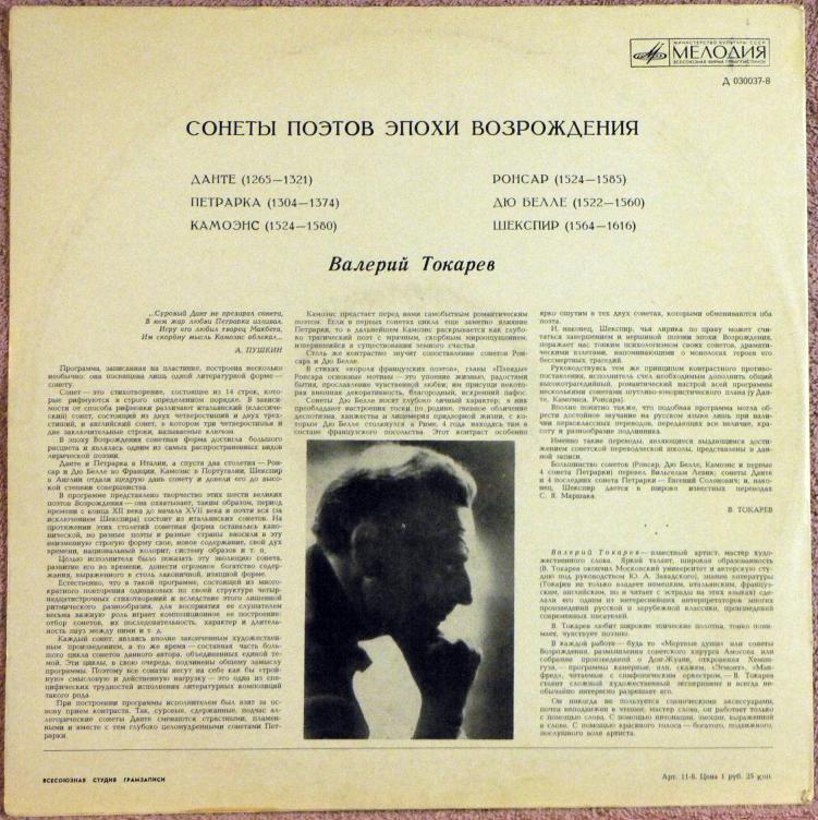 В. Токарев. Сонеты поэтов эпохи Возрождения