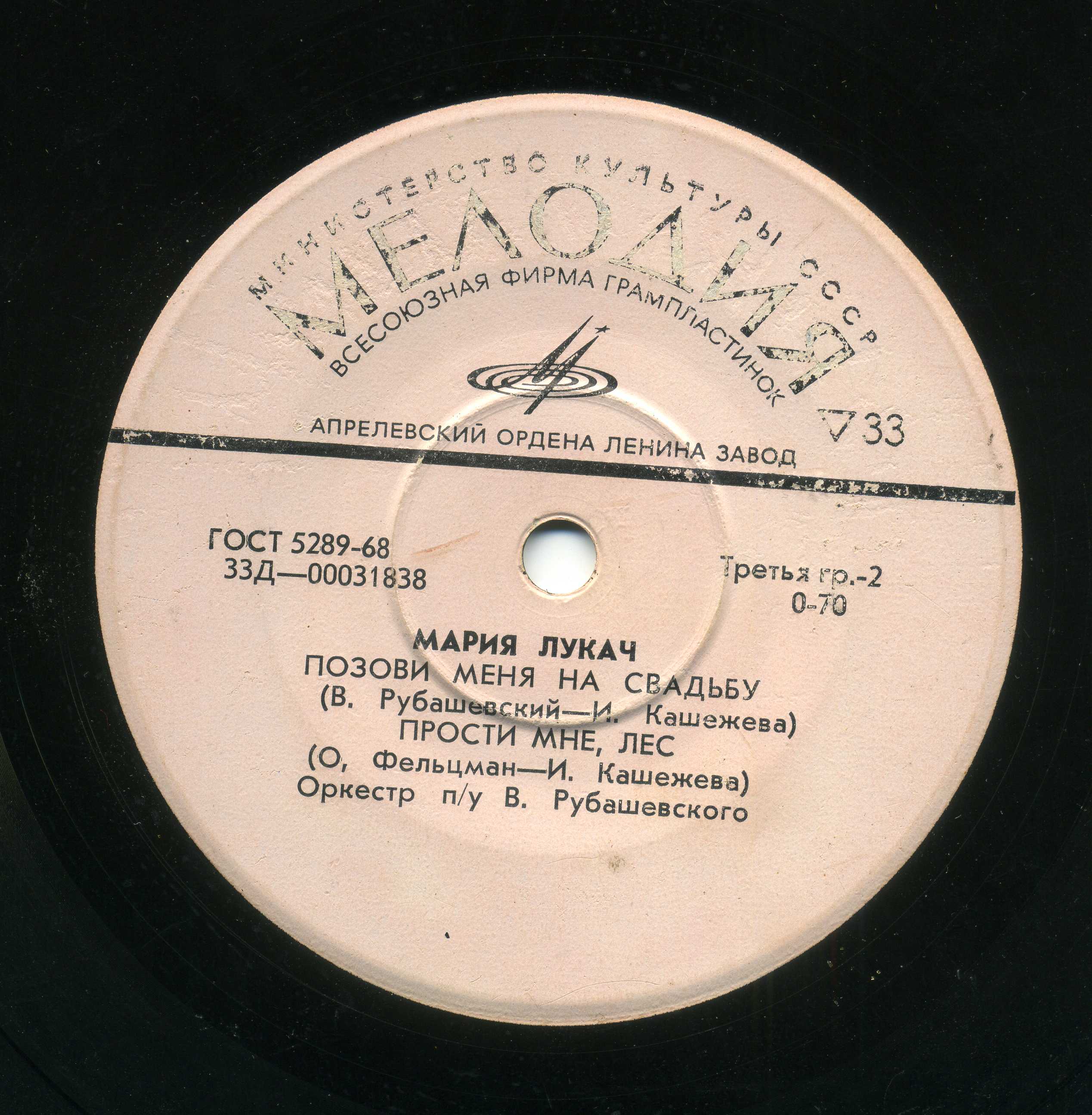 Поёт Мария ЛУКАЧ