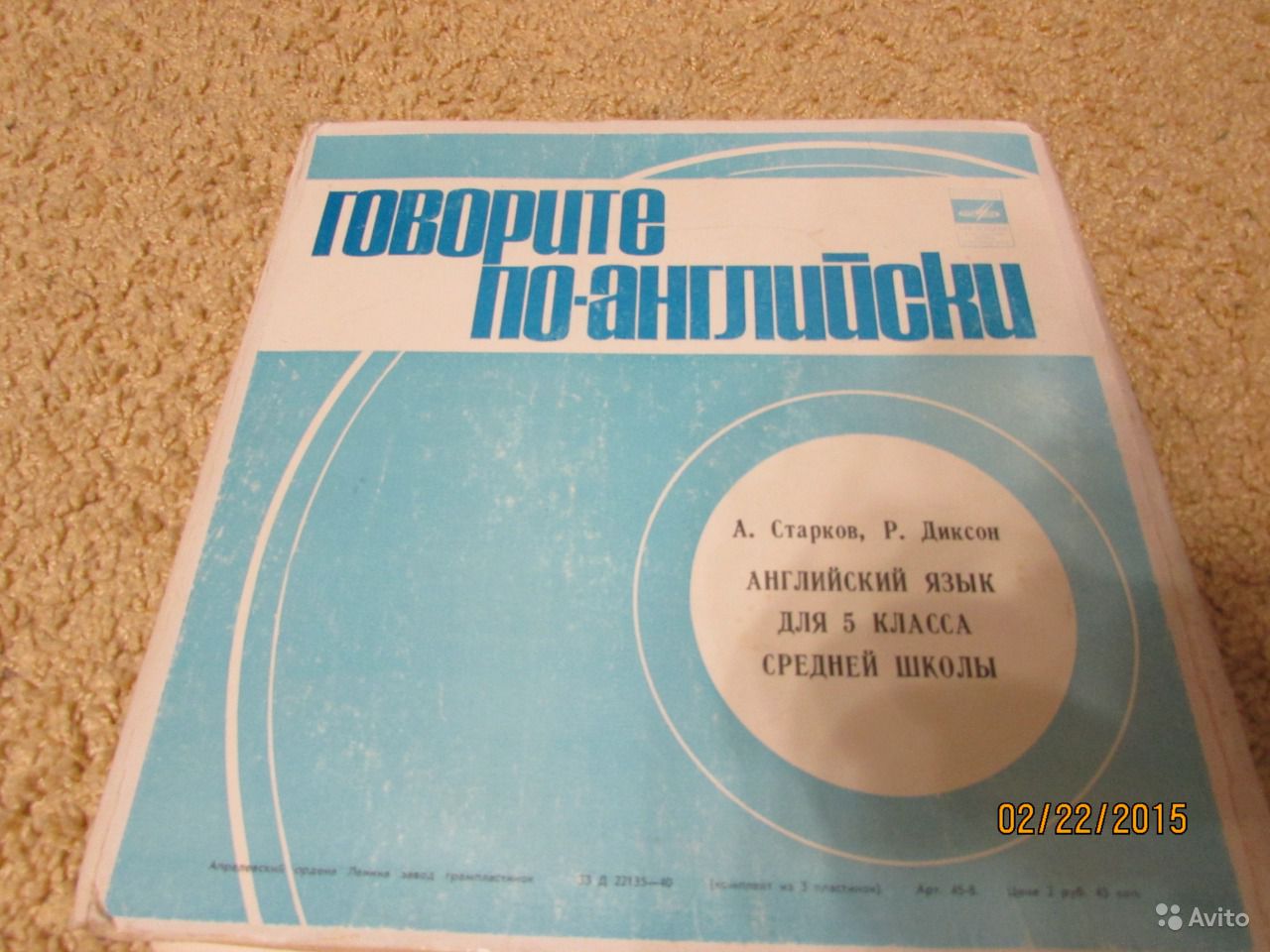 А. Старков, Р. Диксон. Английский язык для 5 класса средней школы. Второй комплект