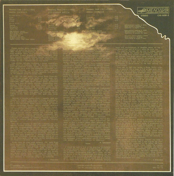 Ф.ЛИСТ. Хоральная месса