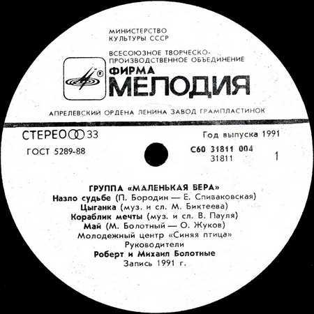 Группа «МАЛЕНЬКАЯ ВЕРА»