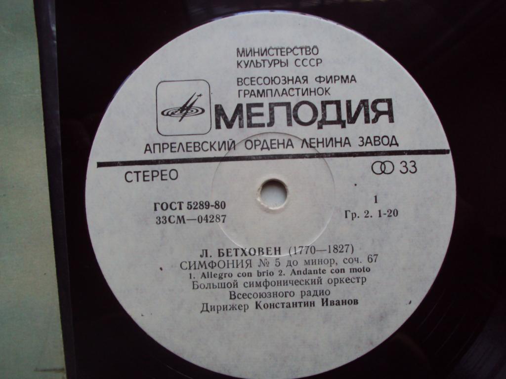 Л. Бетховен: Симфония № 5 (К. Иванов)