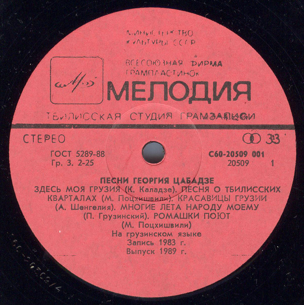 Песни Георгия Цабадзе