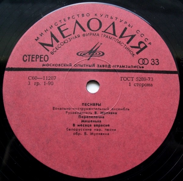 «ПЕСНЯРЫ», рук. Владимир Мулявин / «ОРЭРА», рук. Роберт Бардзимашвили.