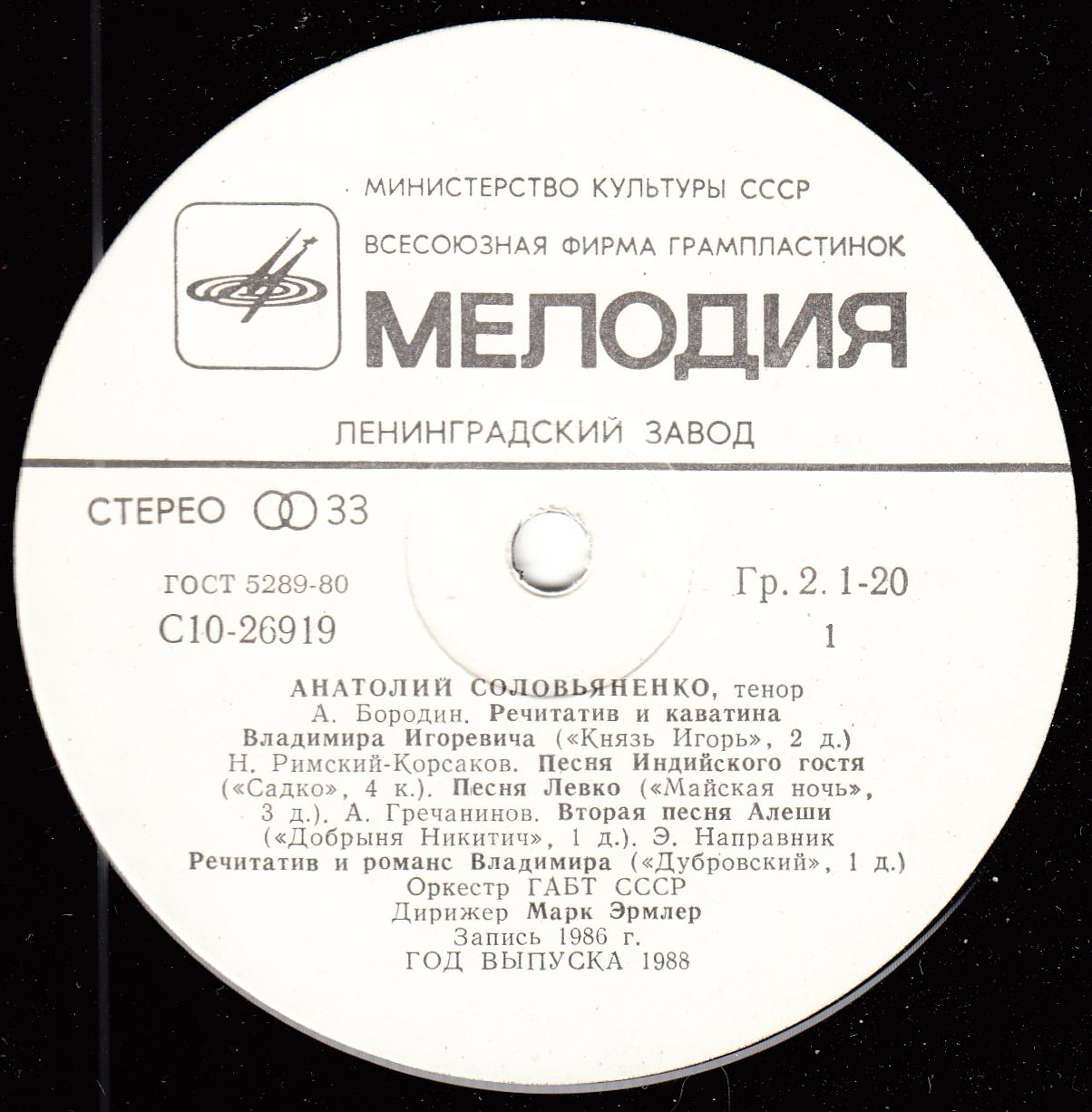 Анатолий СОЛОВЬЯНЕНКО (тенор)