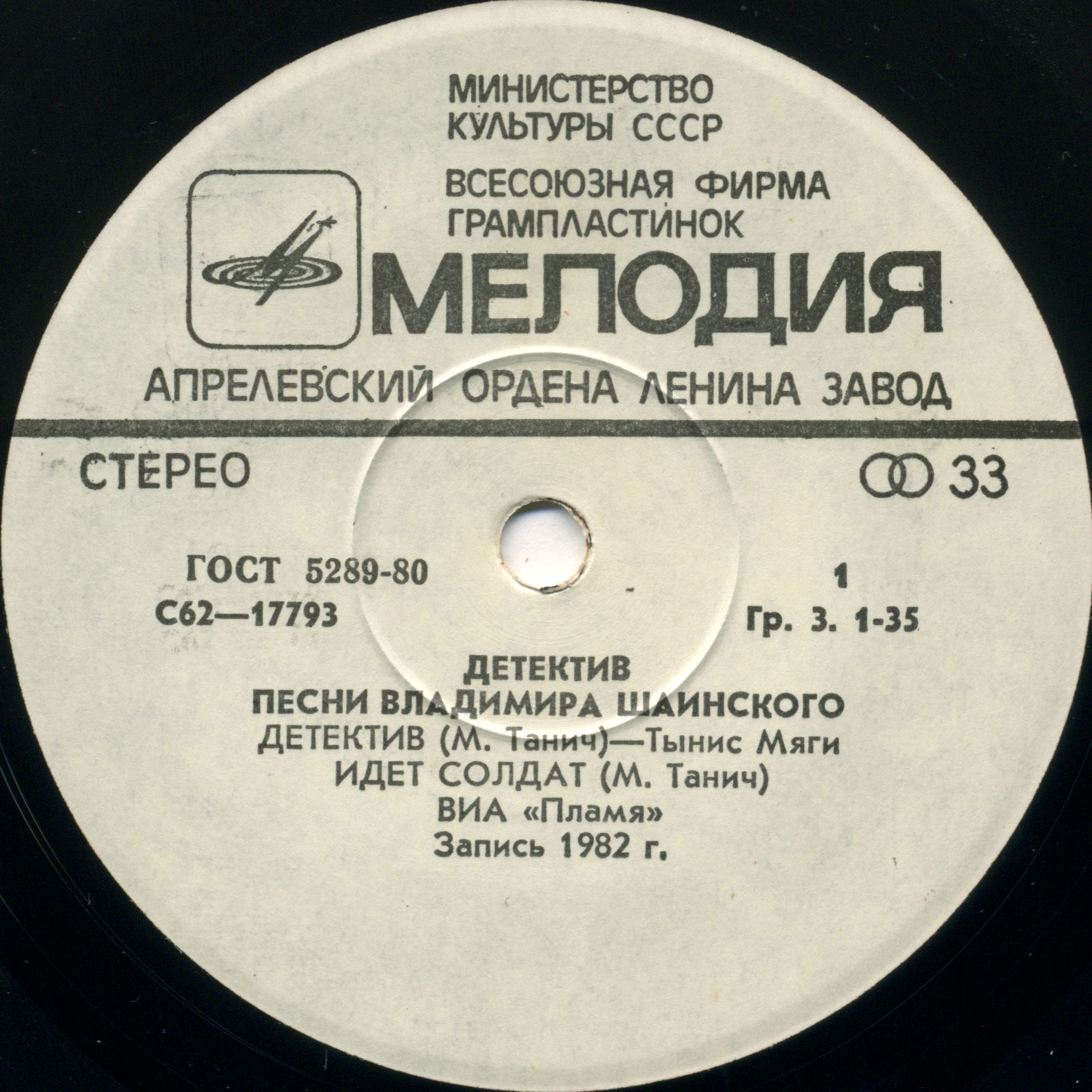 Детектив. Песни Владимира Шаинского