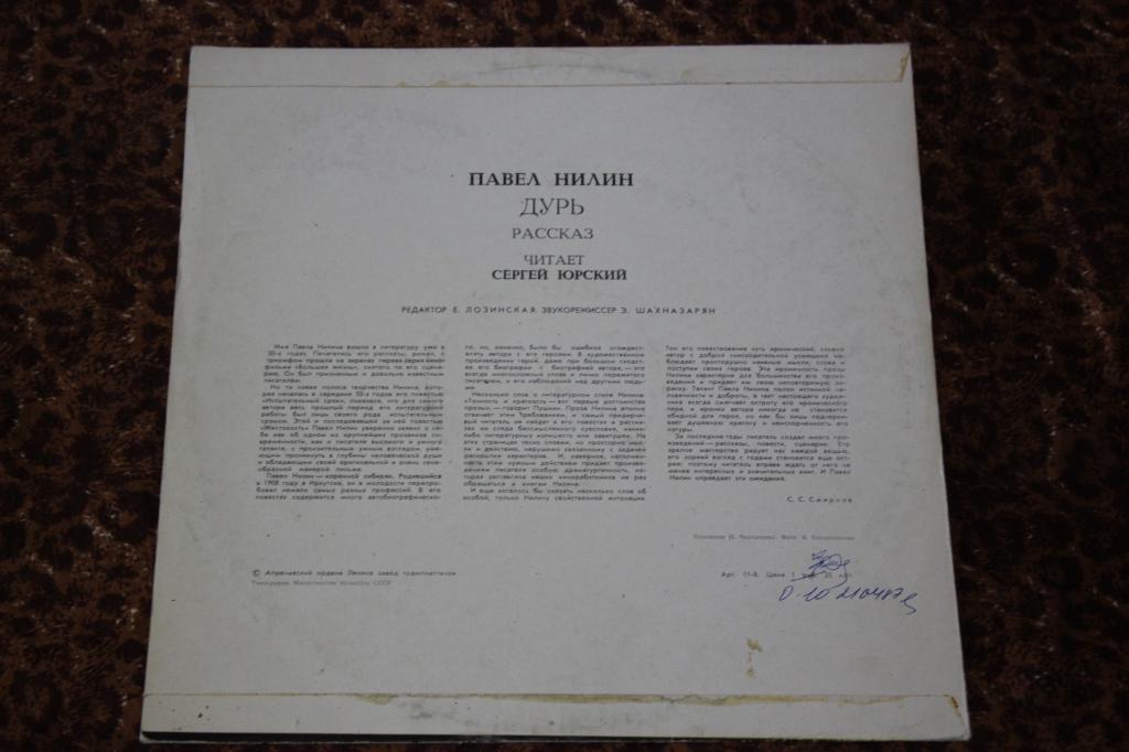 П. НИЛИН (1908): Дурь, рассказ