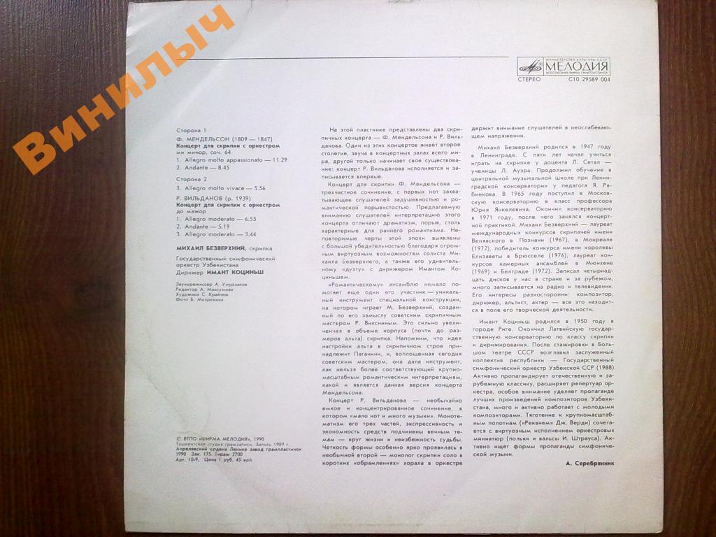 Ф.МЕНДЕЛЬСОН. Р.ВИЛЬДАНОВ. «Концерты для скрипки с оркестром»