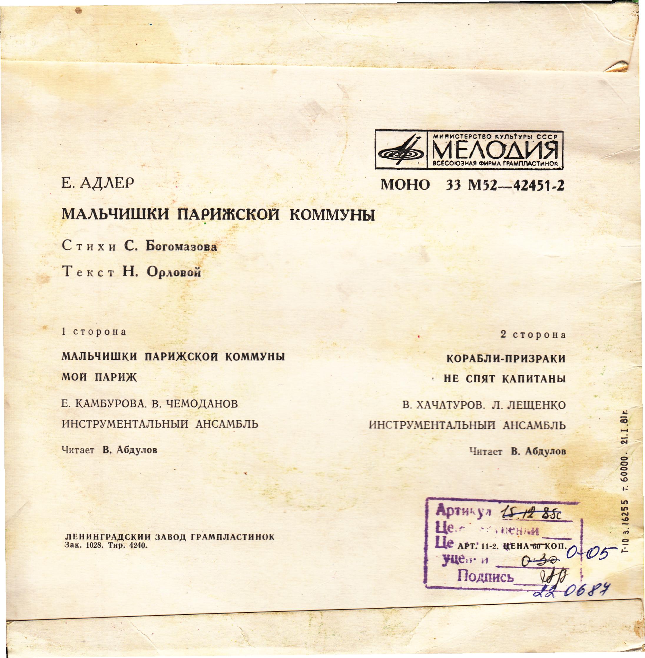 Е. АДЛЕР. «Мальчишки Парижской коммуны», песни для детей