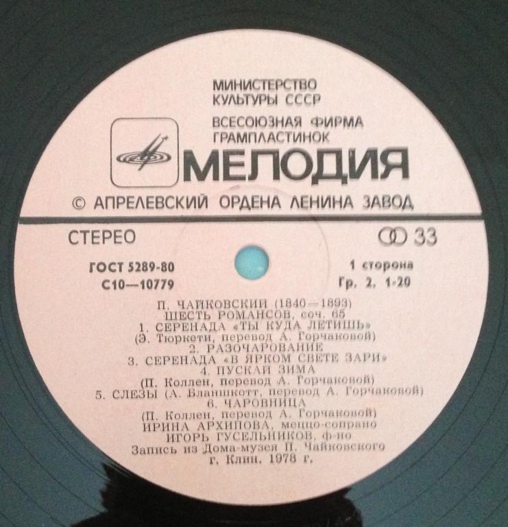 Ирина АРХИПОВА (меццо-сопрано) . Романсы П. ЧАЙКОВСКОГО