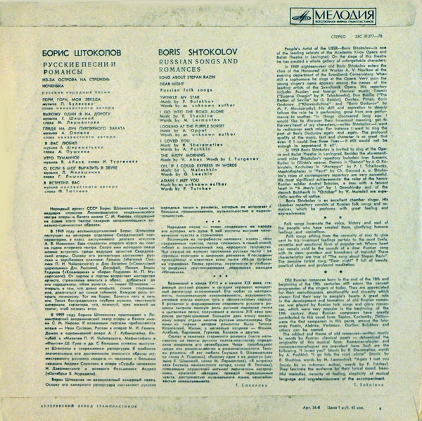 Борис ШТОКОЛОВ (бас). Русские песни и романсы