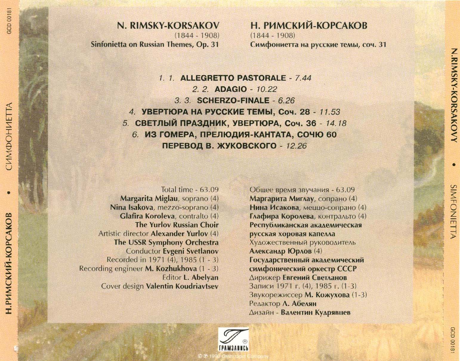 Н. РИМСКИЙ-КОРСАКОВ (1844—1908). "Антология русской симфонической музыки. Дирижер Е. Светланов" (57)