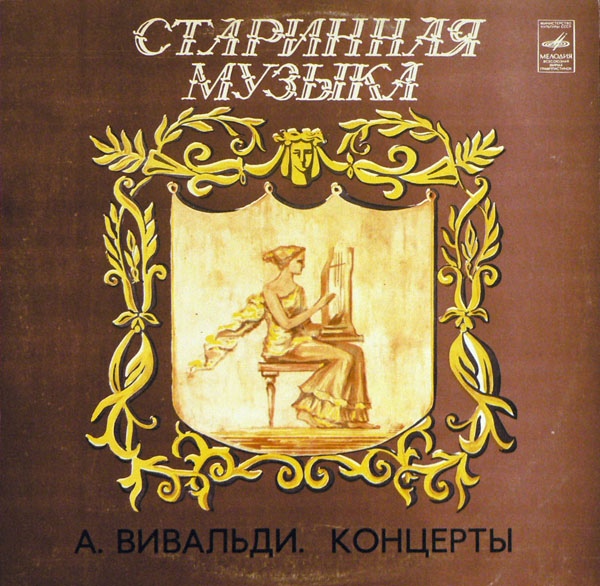 Ф. Шопен. Играет Владимир Крайнев (ф-но)