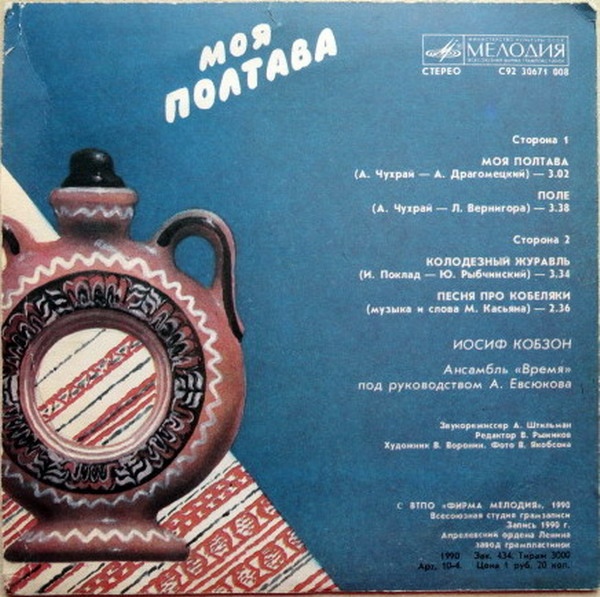 Иосиф КОБЗОН. "Моя Полтава"