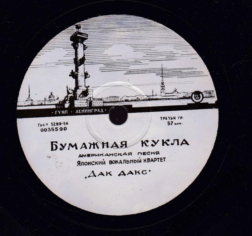 Японский вок. квартет «Дак дакс» - Юбилейная песня / Бумажная кукла