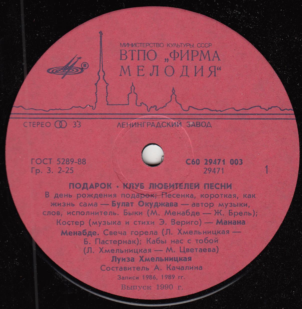 Клуб любителей песни. Подарок