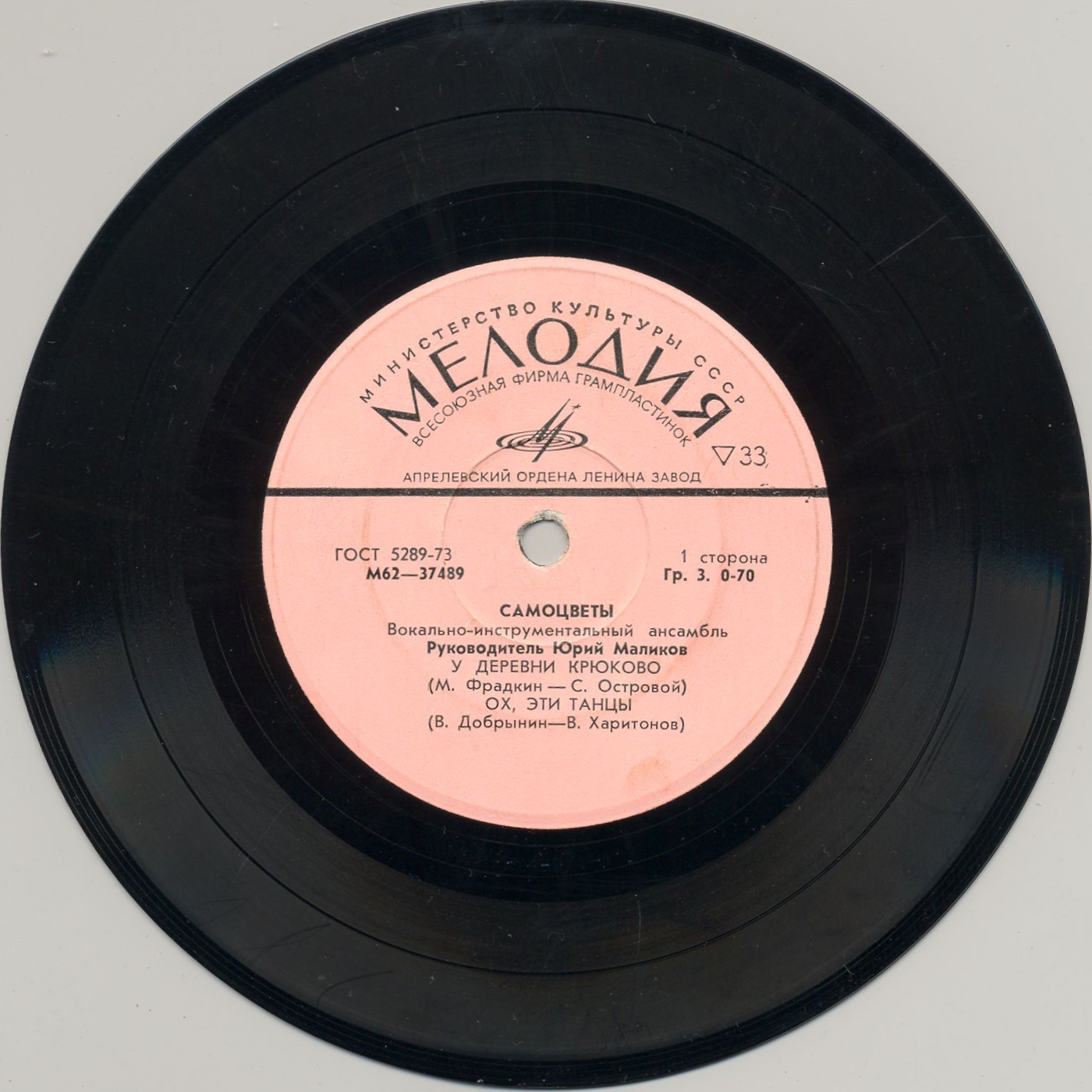 ВИА "Самоцветы"