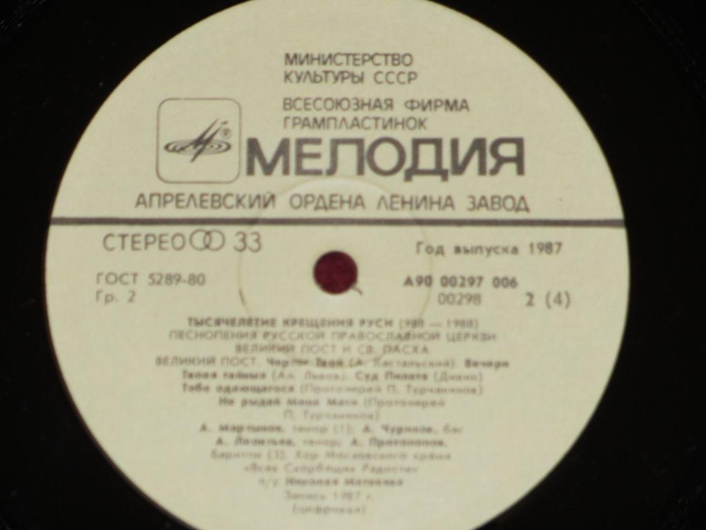 ВЕЛИКИЙ ПОСТ - СВЯТАЯ ПАСХА. Песнопения Русской православной церкви, хор п/у Николая Матвеева