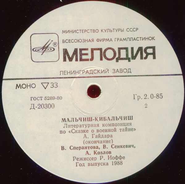 А. Гайдар ‎– Мальчиш-Кибальчиш