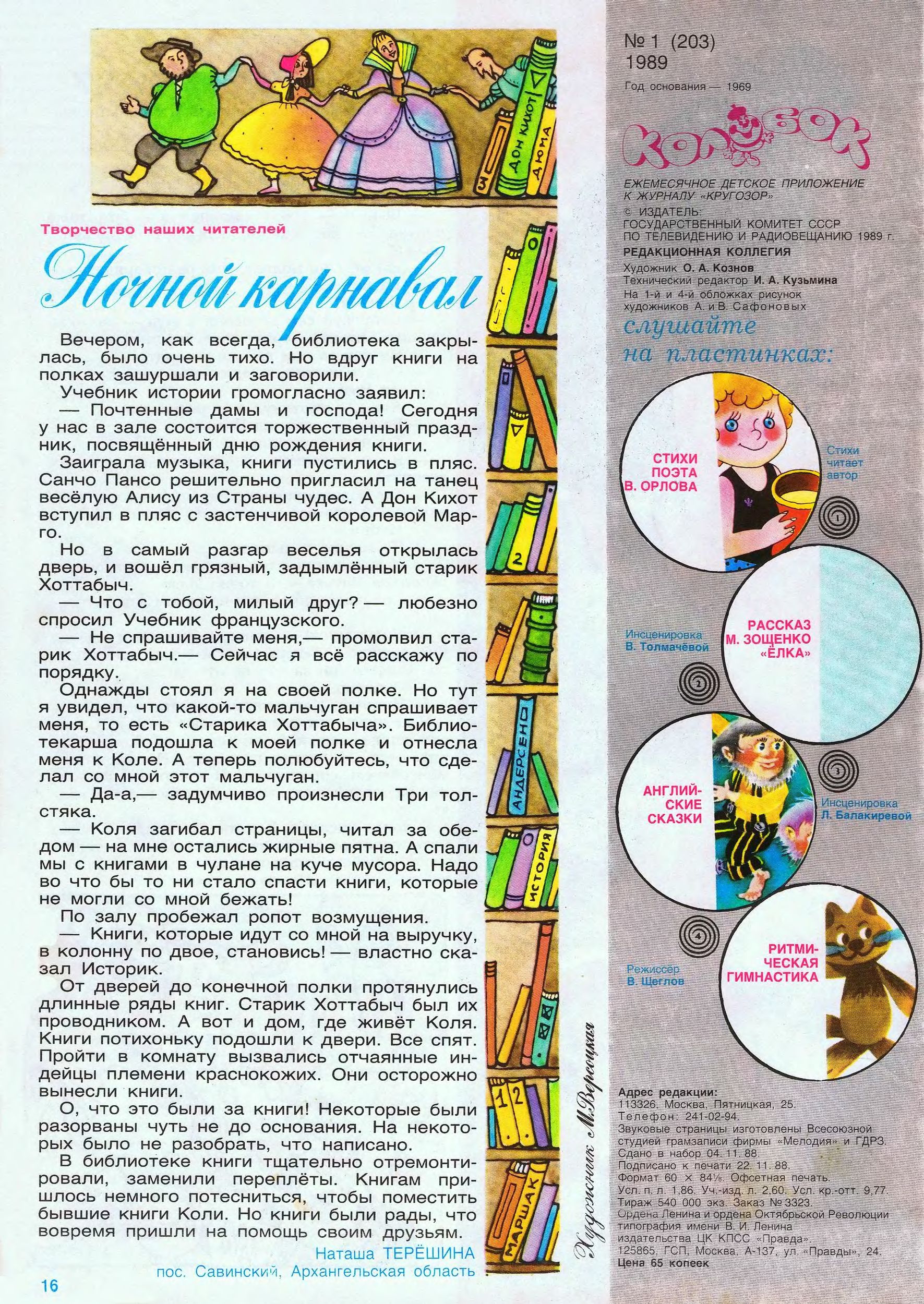 Колобок 1989 № 1