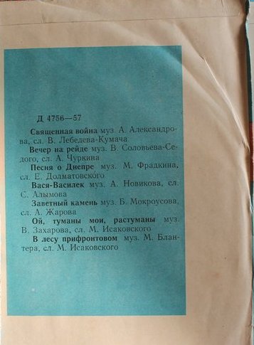 Песни нашей Родины. Антология русской советской песни. Пластинка 6