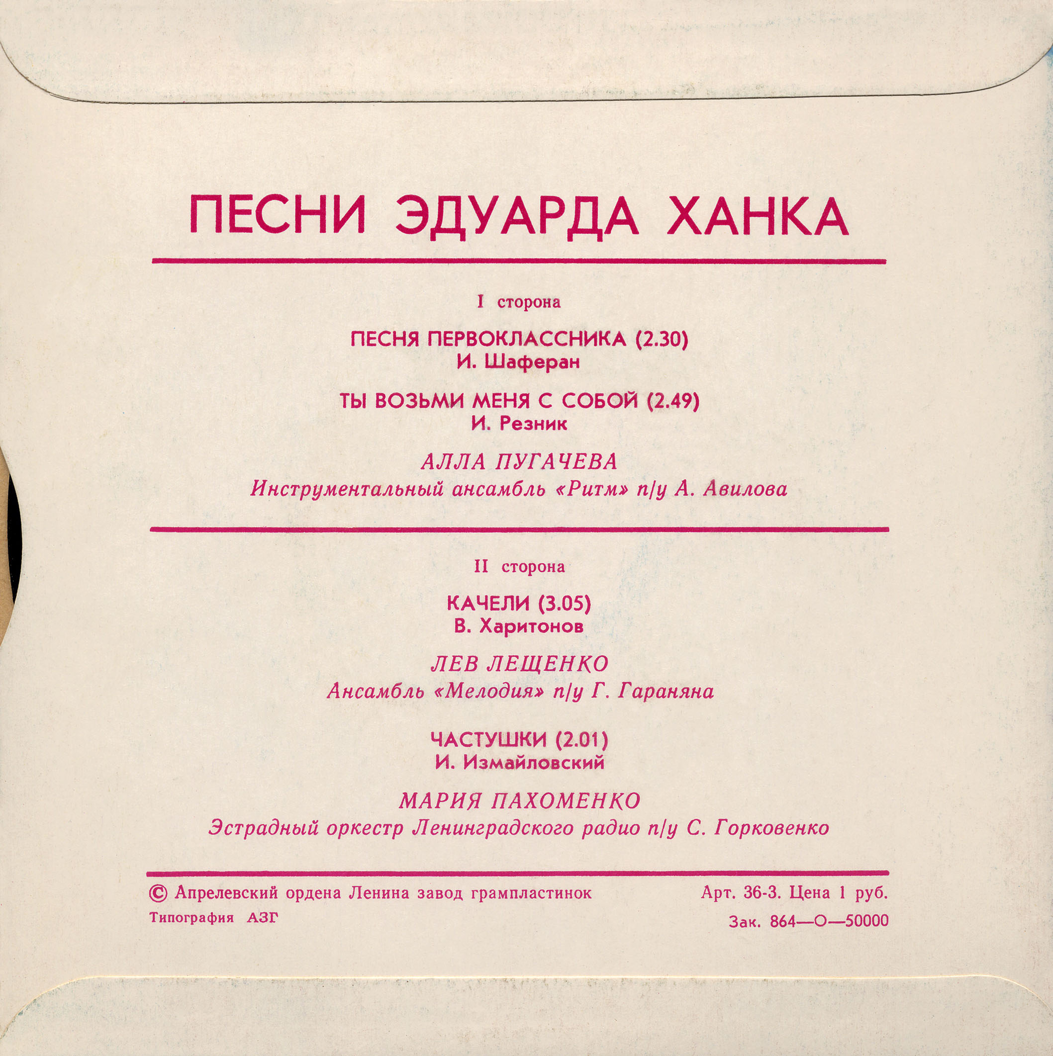 Песни Эдуарда Ханка