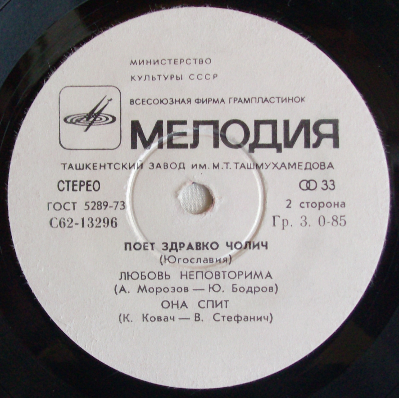Поёт Здравко Чолич (Югославия)