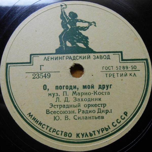 Л. Д. Заходник — Как прекрасны вдали горы / О, погоди, мой друг
