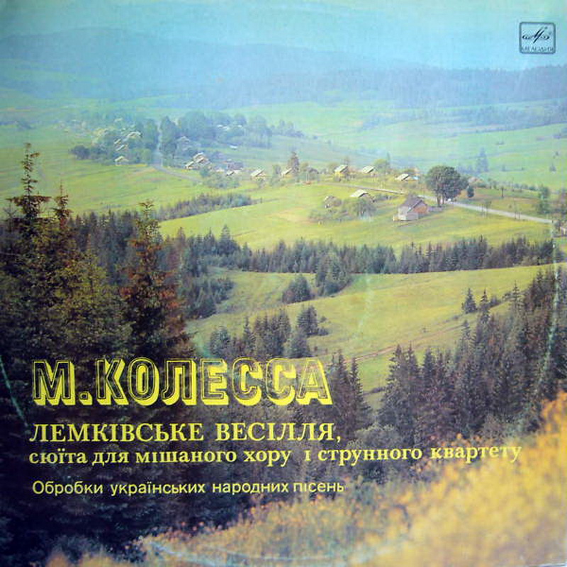 М. КОЛЕССА (р. 1904)