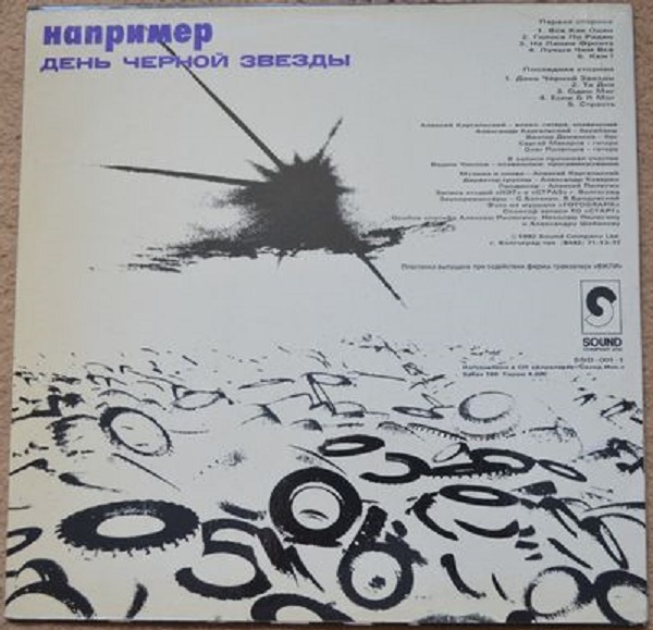 Например ‎– День Черной Звезды