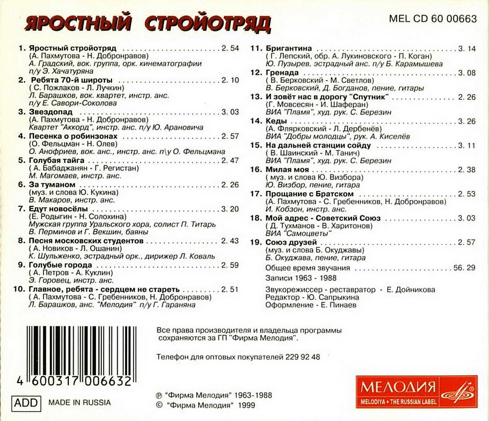Яростный стройотряд