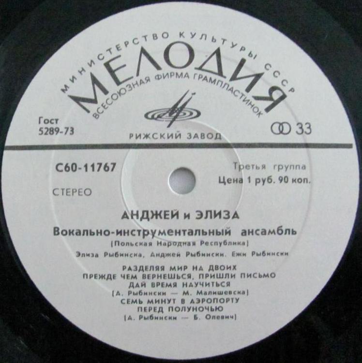 Вокально-инструментальный ансамбль "Анджей и Элиза" (Польша)