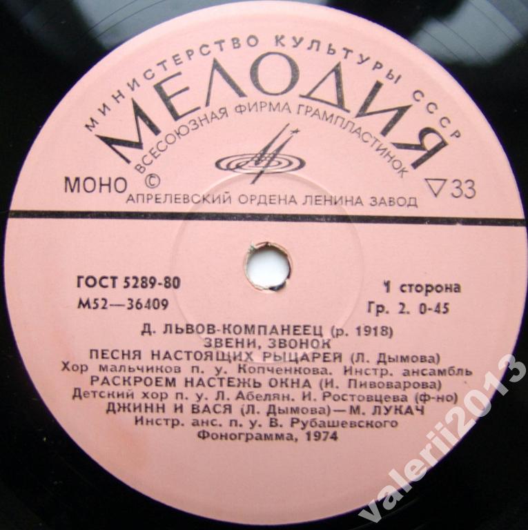 Д. Львов-Компанеец. «Звени, звонок», песни