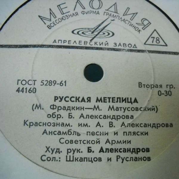 Красная гвоздика / Русская метелица