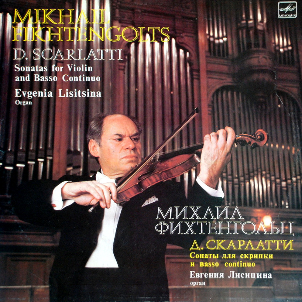 Д. СКАРЛАТТИ. Сонаты для скрипки и basso continuo (М. Фихтенгольц, скрипка)