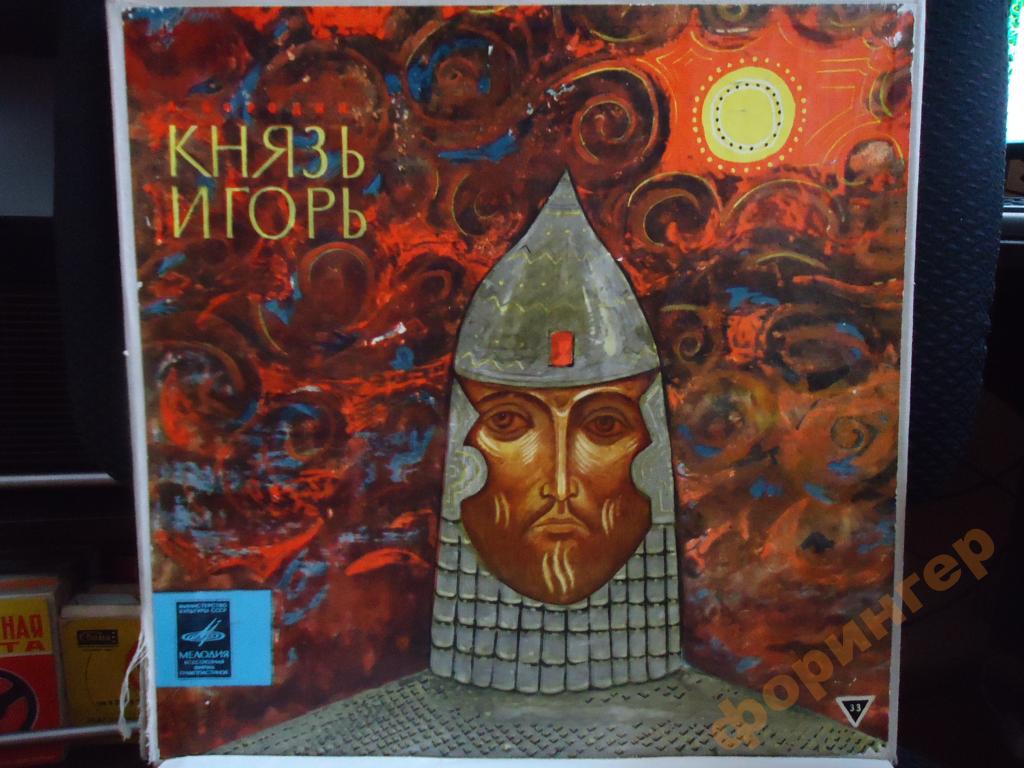 А. Бородин. Опера "Князь Игорь"