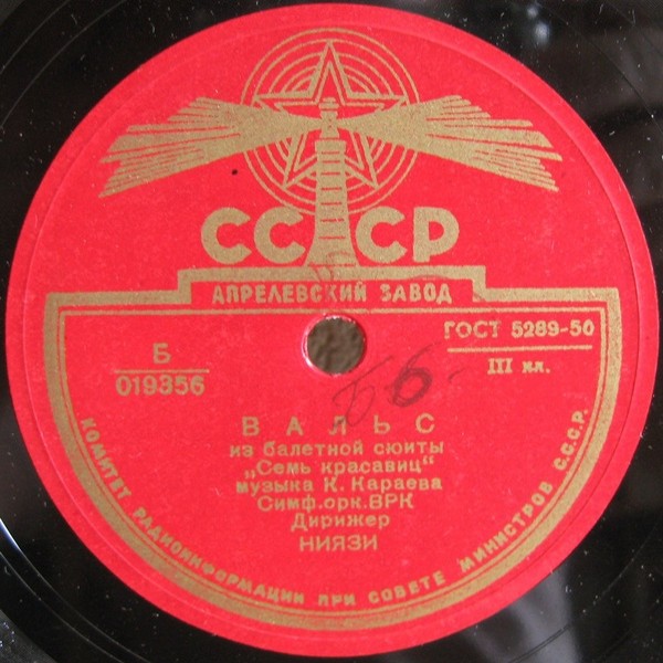 К. Караев. Вальс и шествие из балетной сюиты «Семь красавец»