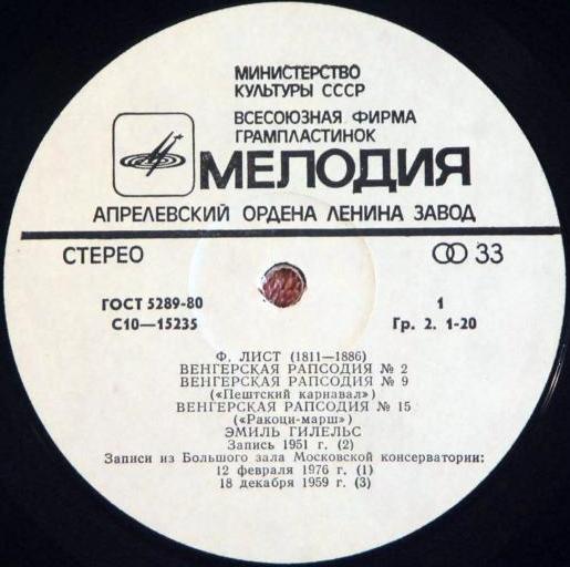 Ференц Лист. Рапсодии - Э. Гилельс