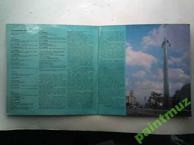 ГАГАРИНСКАЯ ОРБИТА. Посвящается 25-летию полета Ю.А.Гагарина