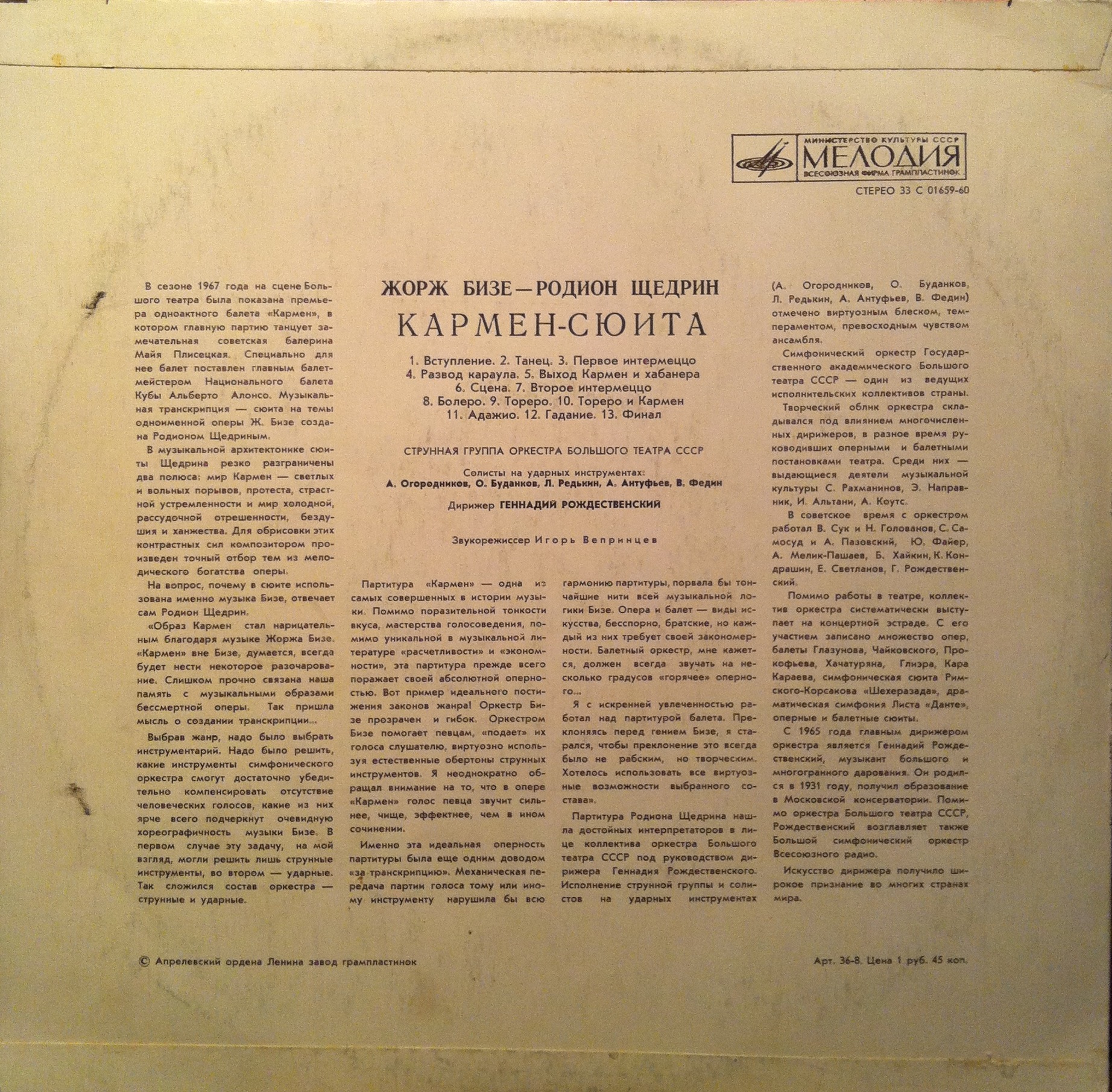 Ж. БИЗЕ (1838–1875) / Р. ЩЕДРИН (1932): Кармен-сюита (Г. Рождественский)