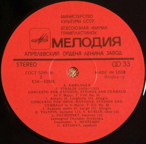 А. ВИВАЛЬДИ (1678—1741). «Концерты для гобоя, фагота, струнных и чембало»