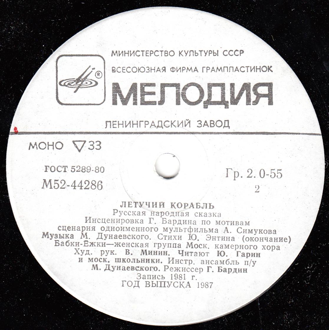 Летучий корабль (русская народная сказка)