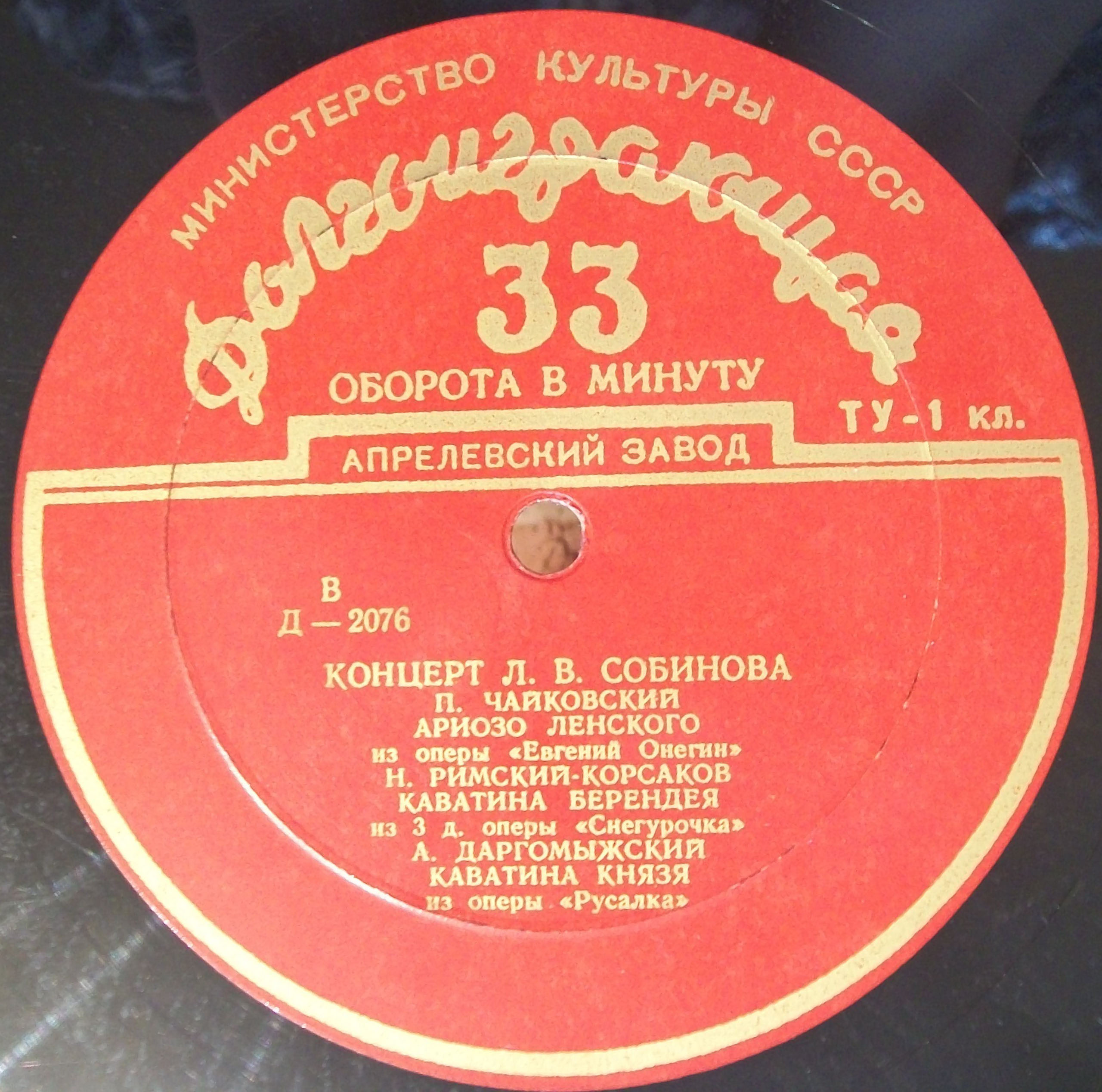 Концерт Л. В. Собинова