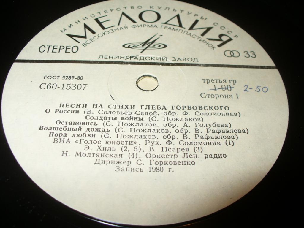 Песни на стихи Глеба ГОРБОВСКОГО