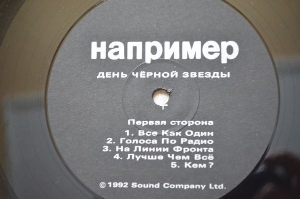 Например ‎– День Черной Звезды