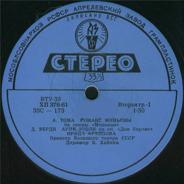 Ирина АРХИПОВА. Арии и романсы из опер